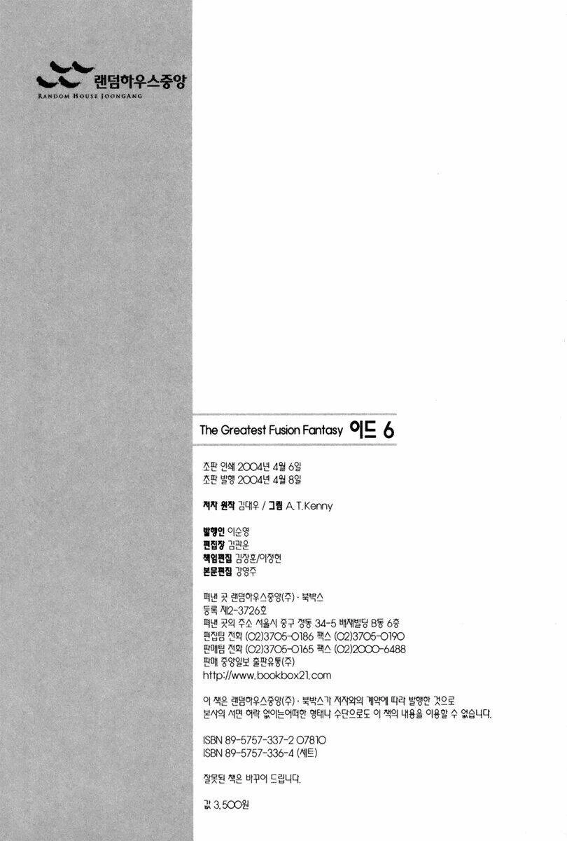 Id - The Greatest Fusion Fantasy Chapter 37 - 34