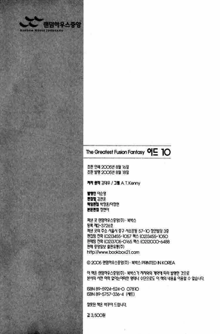 Id - The Greatest Fusion Fantasy Chapter 66 - 12