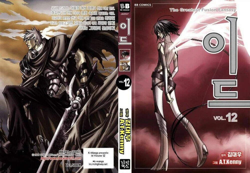 Id - The Greatest Fusion Fantasy Chapter 74 - 1