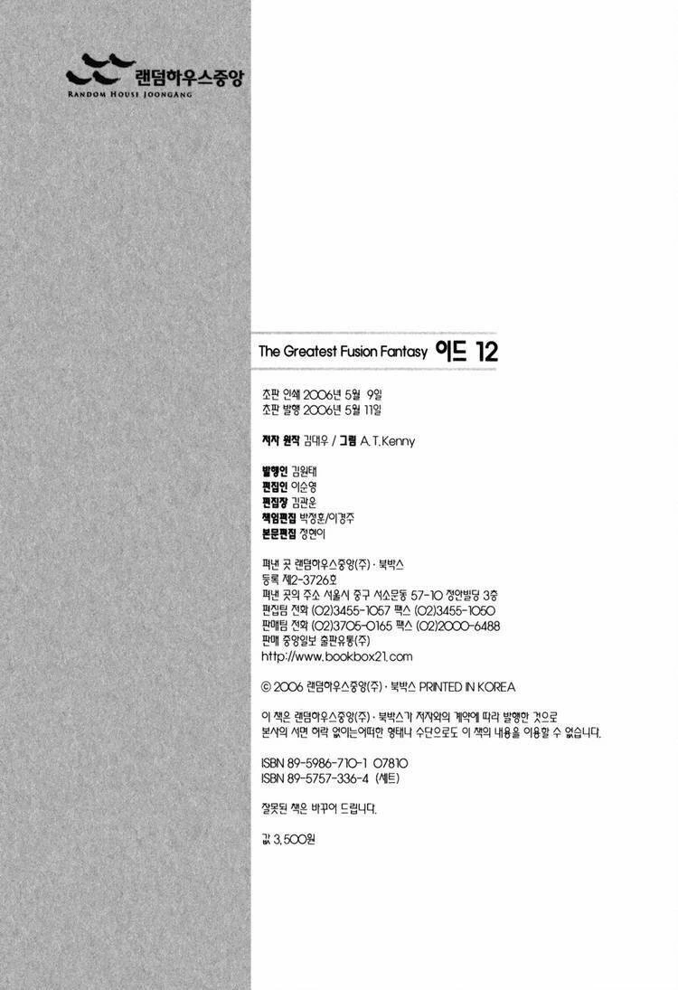 Id - The Greatest Fusion Fantasy Chapter 80 - 23
