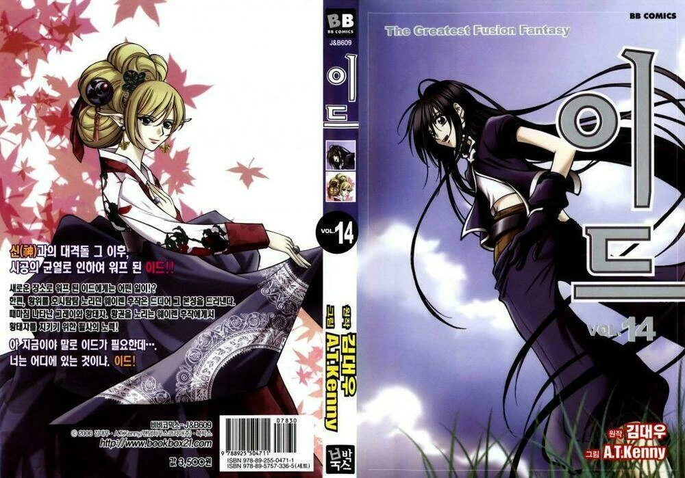 Id - The Greatest Fusion Fantasy Chapter 87 - 2