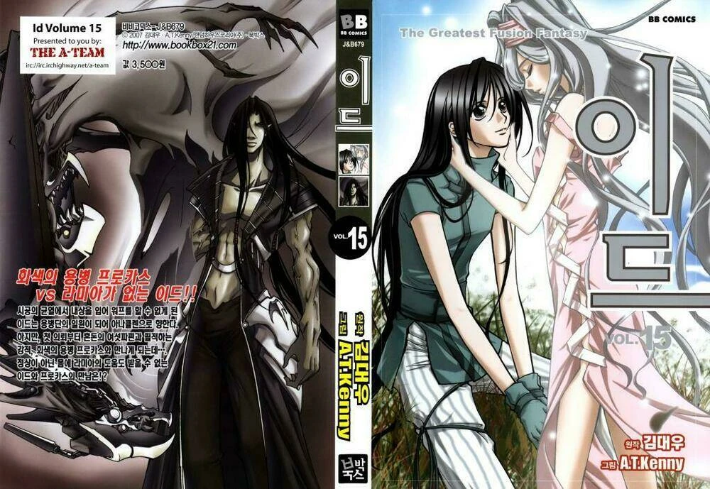 Id - The Greatest Fusion Fantasy Chapter 93 - 2