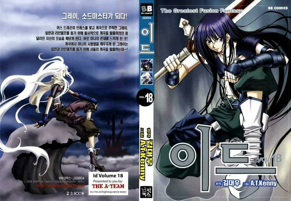 Id - The Greatest Fusion Fantasy Chapter 113 - 2