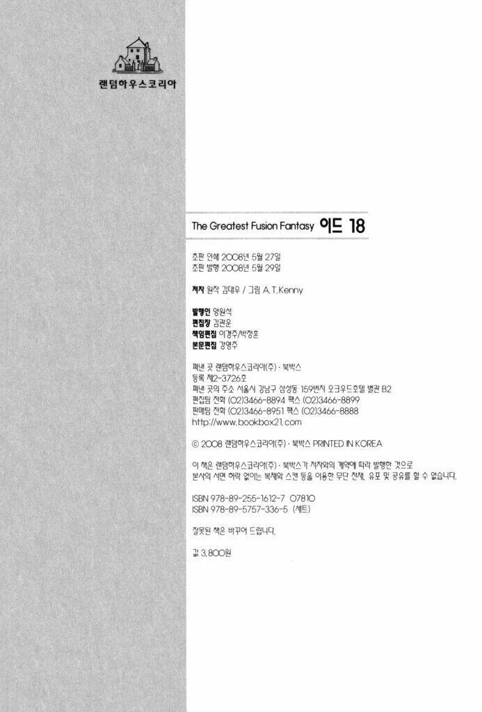 Id - The Greatest Fusion Fantasy Chapter 117 - 28