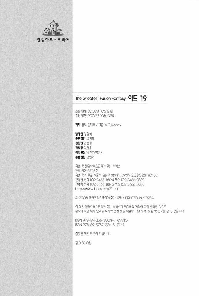 Id - The Greatest Fusion Fantasy Chapter 124 - 33