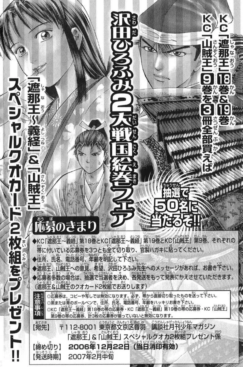 Shana Oh Yoshitsune (Ss1) Chapter 66 - 69