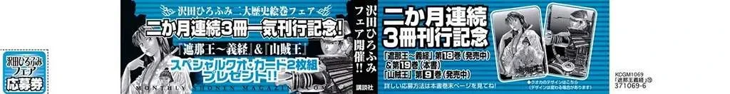 Shana Oh Yoshitsune (Ss1) Chapter 67 - 5