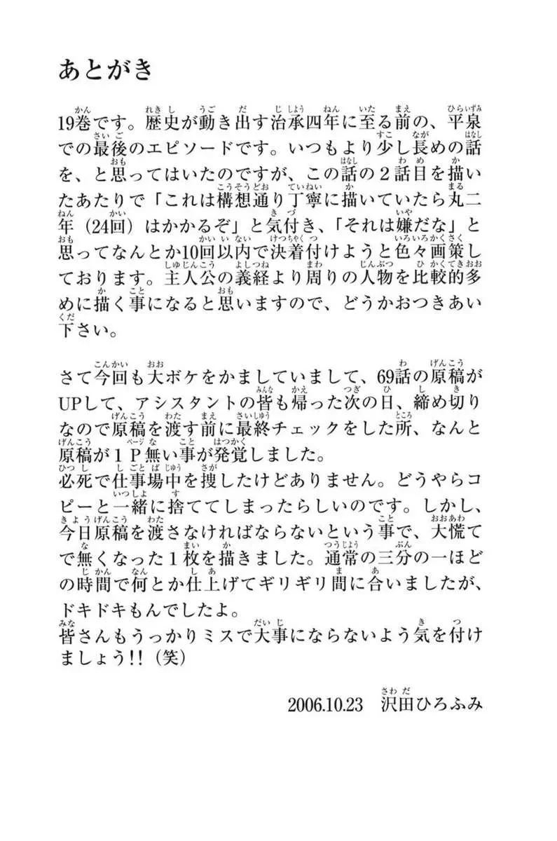 Shana Oh Yoshitsune (Ss1) Chapter 69 - 66