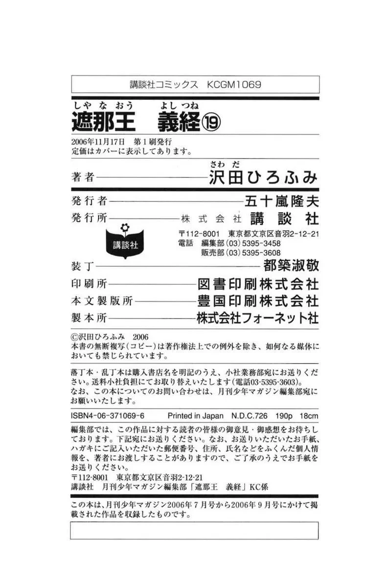 Shana Oh Yoshitsune (Ss1) Chapter 69 - 70