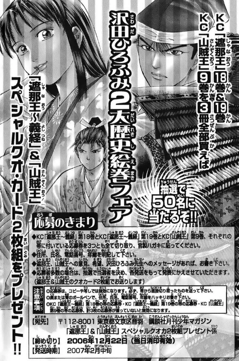 Shana Oh Yoshitsune (Ss1) Chapter 69 - 71