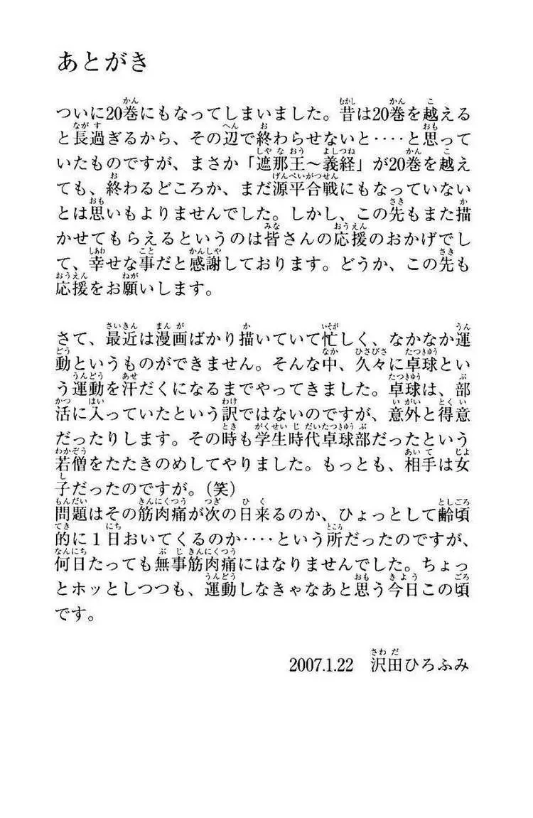 Shana Oh Yoshitsune (Ss1) Chapter 72 - 63