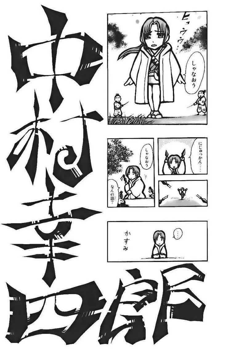 Shana Oh Yoshitsune (Ss1) Chapter 72 - 64