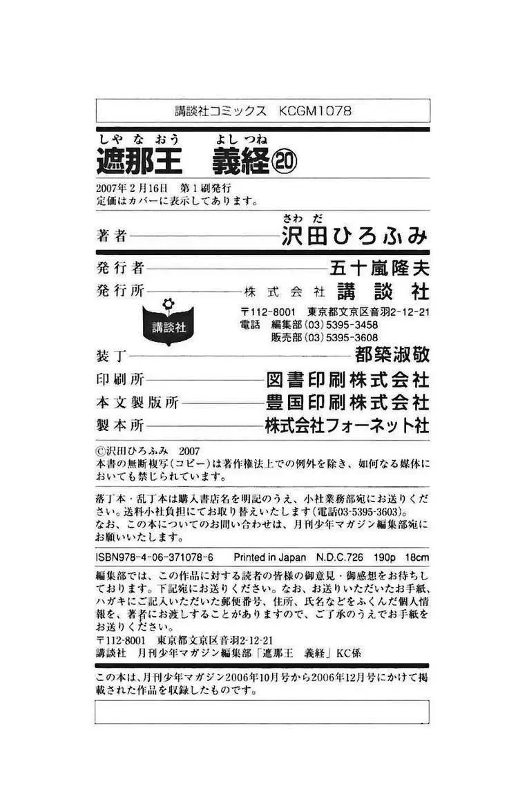 Shana Oh Yoshitsune (Ss1) Chapter 72 - 66