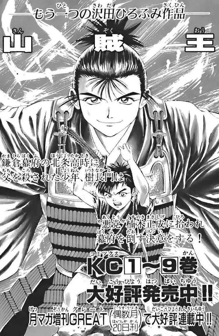 Shana Oh Yoshitsune (Ss1) Chapter 72 - 67