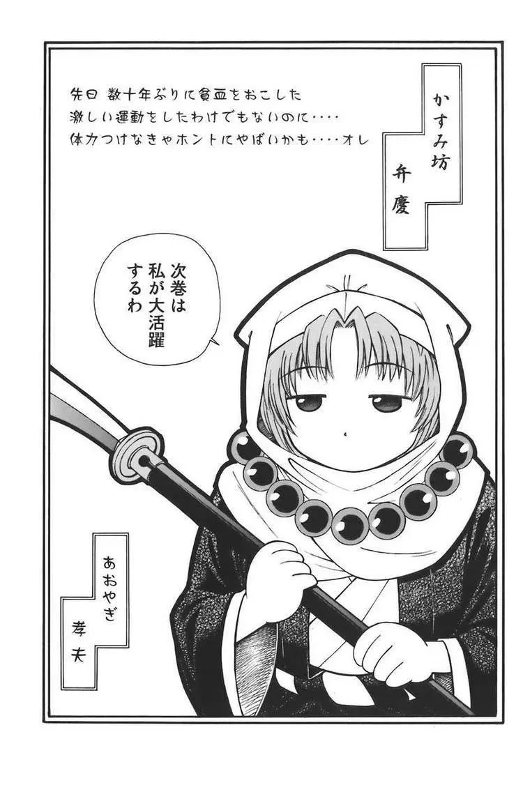 Shana Oh Yoshitsune (Ss1) Chapter 75 - 64