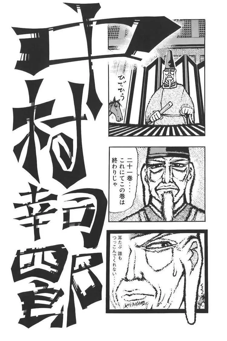 Shana Oh Yoshitsune (Ss1) Chapter 75 - 65