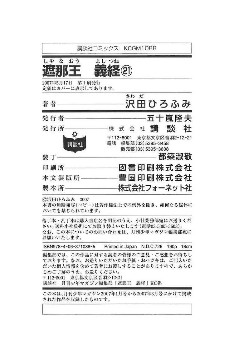 Shana Oh Yoshitsune (Ss1) Chapter 75 - 66