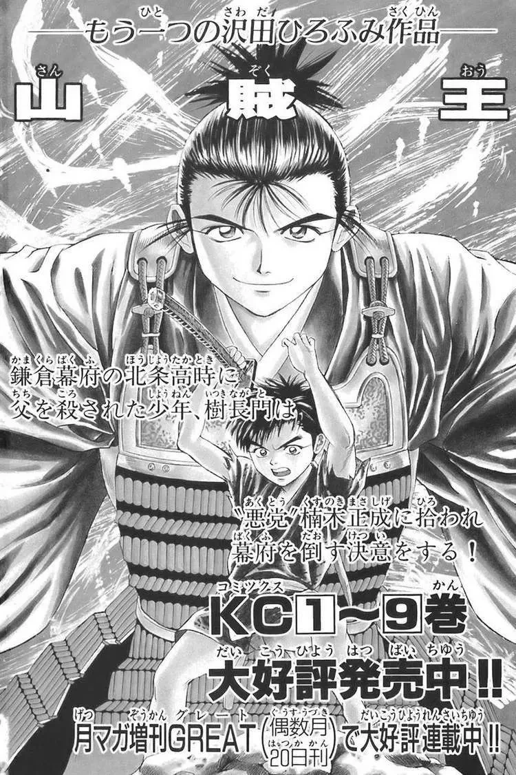 Shana Oh Yoshitsune (Ss1) Chapter 75 - 67