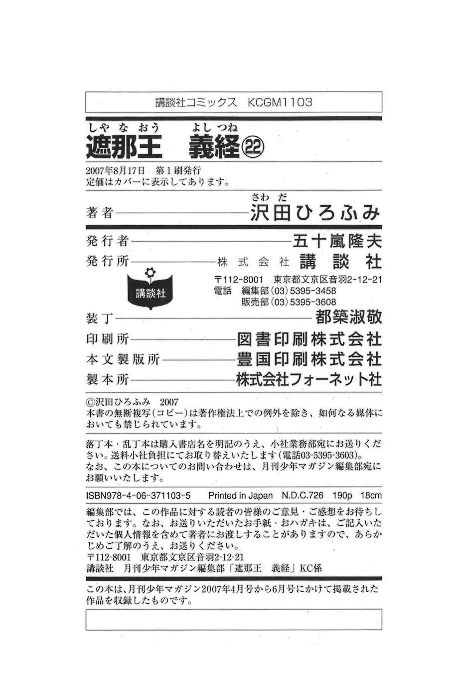 Shana Oh Yoshitsune (Ss1) Chapter 78 - 69