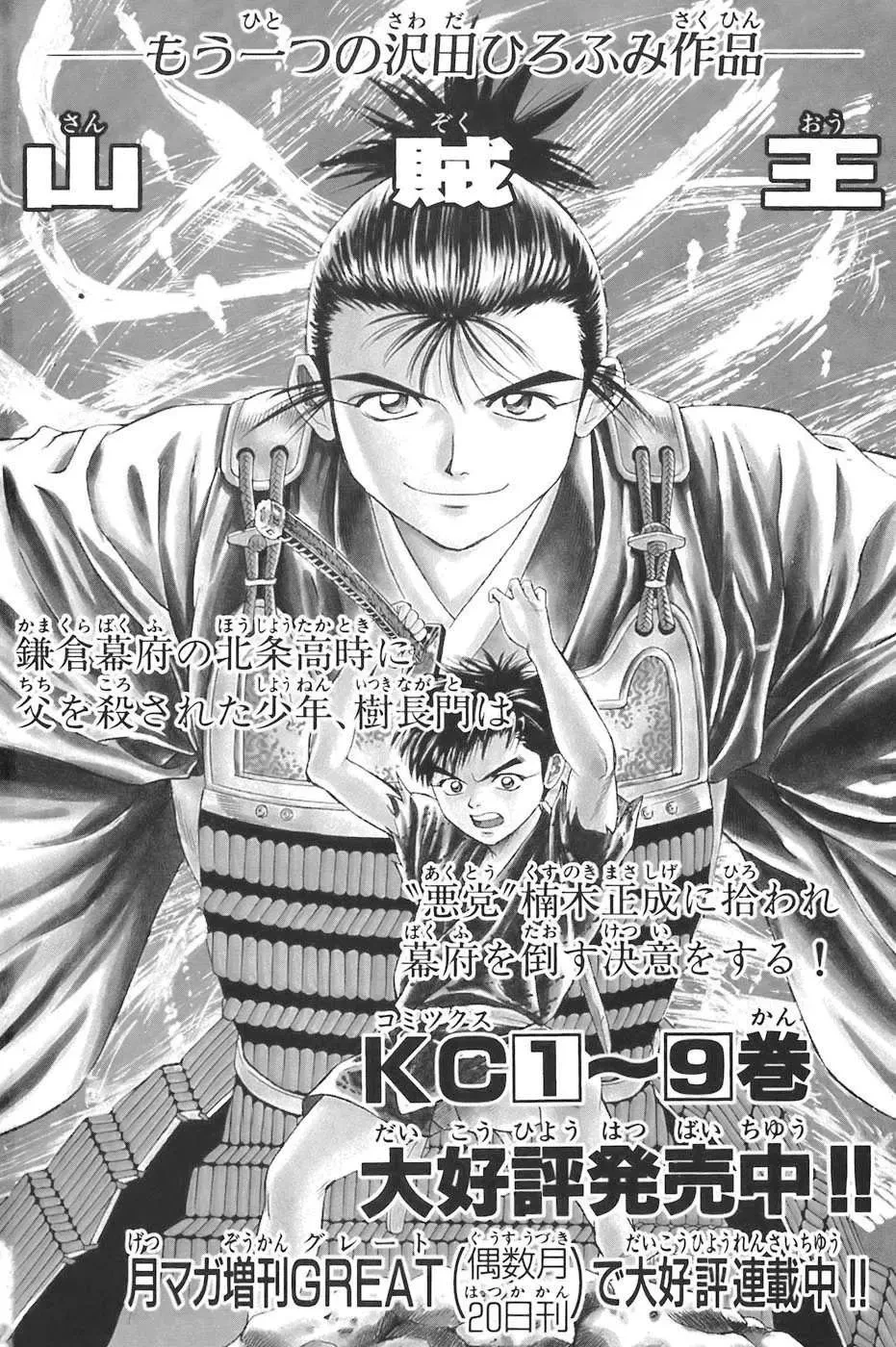 Shana Oh Yoshitsune (Ss1) Chapter 78 - 70