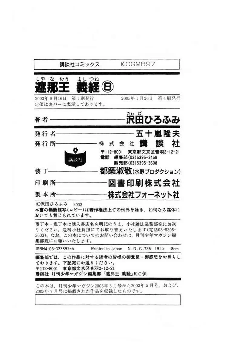 Shana Oh Yoshitsune (Ss1) Chapter 31 - 48