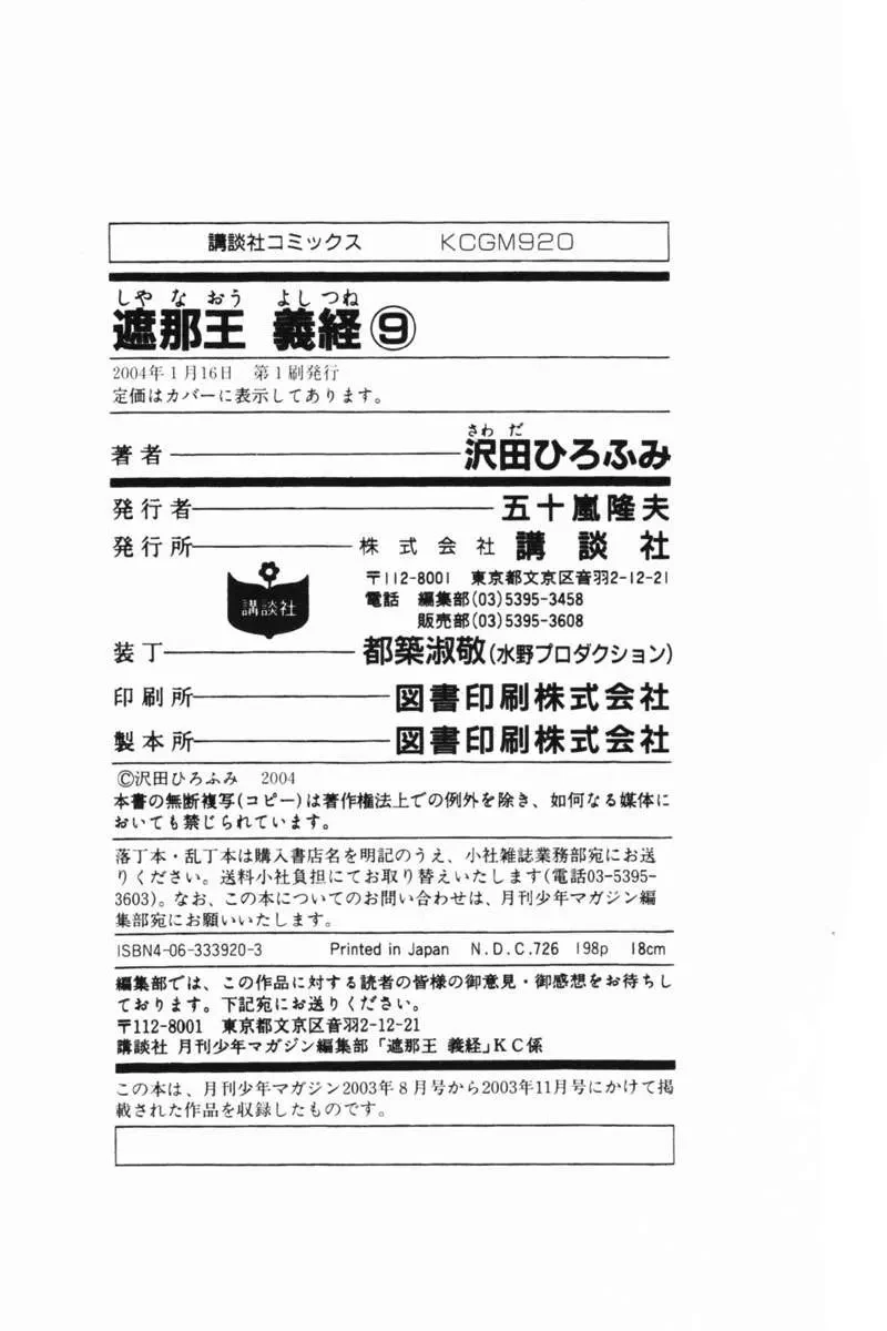 Shana Oh Yoshitsune (Ss1) Chapter 35 - 54