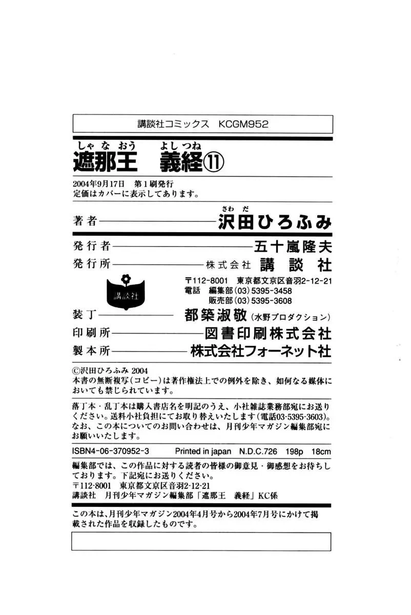 Shana Oh Yoshitsune (Ss1) Chapter 43 - 53