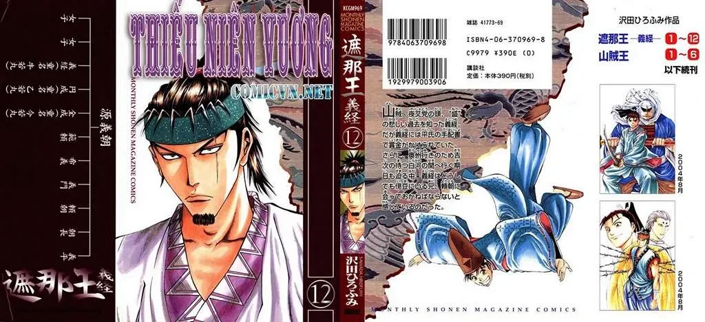 Shana Oh Yoshitsune (Ss1) Chapter 44 - 4