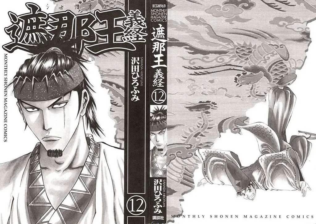 Shana Oh Yoshitsune (Ss1) Chapter 44 - 5