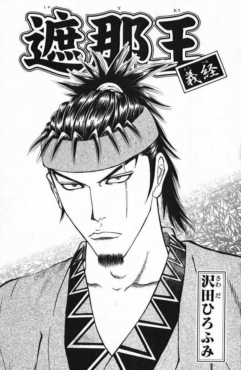 Shana Oh Yoshitsune (Ss1) Chapter 44 - 6