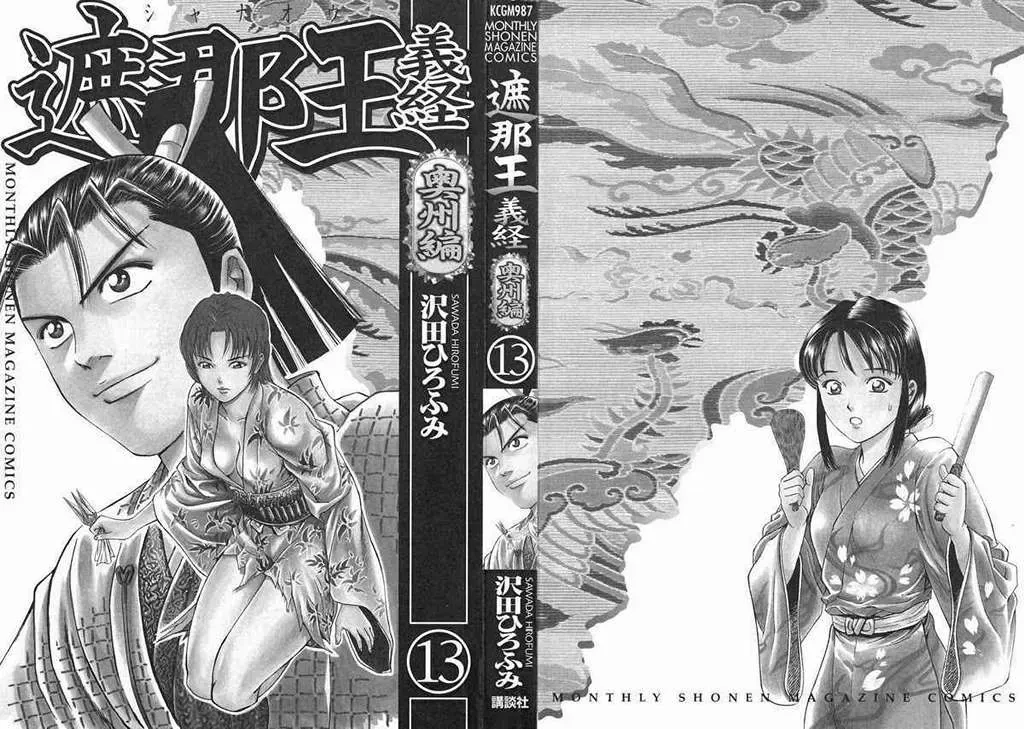Shana Oh Yoshitsune (Ss1) Chapter 48 - 5