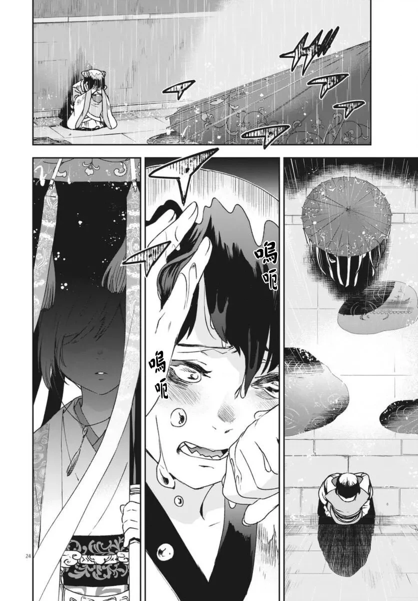 Hoa Linh Muốn Có Bạn Chapter 1 - 26