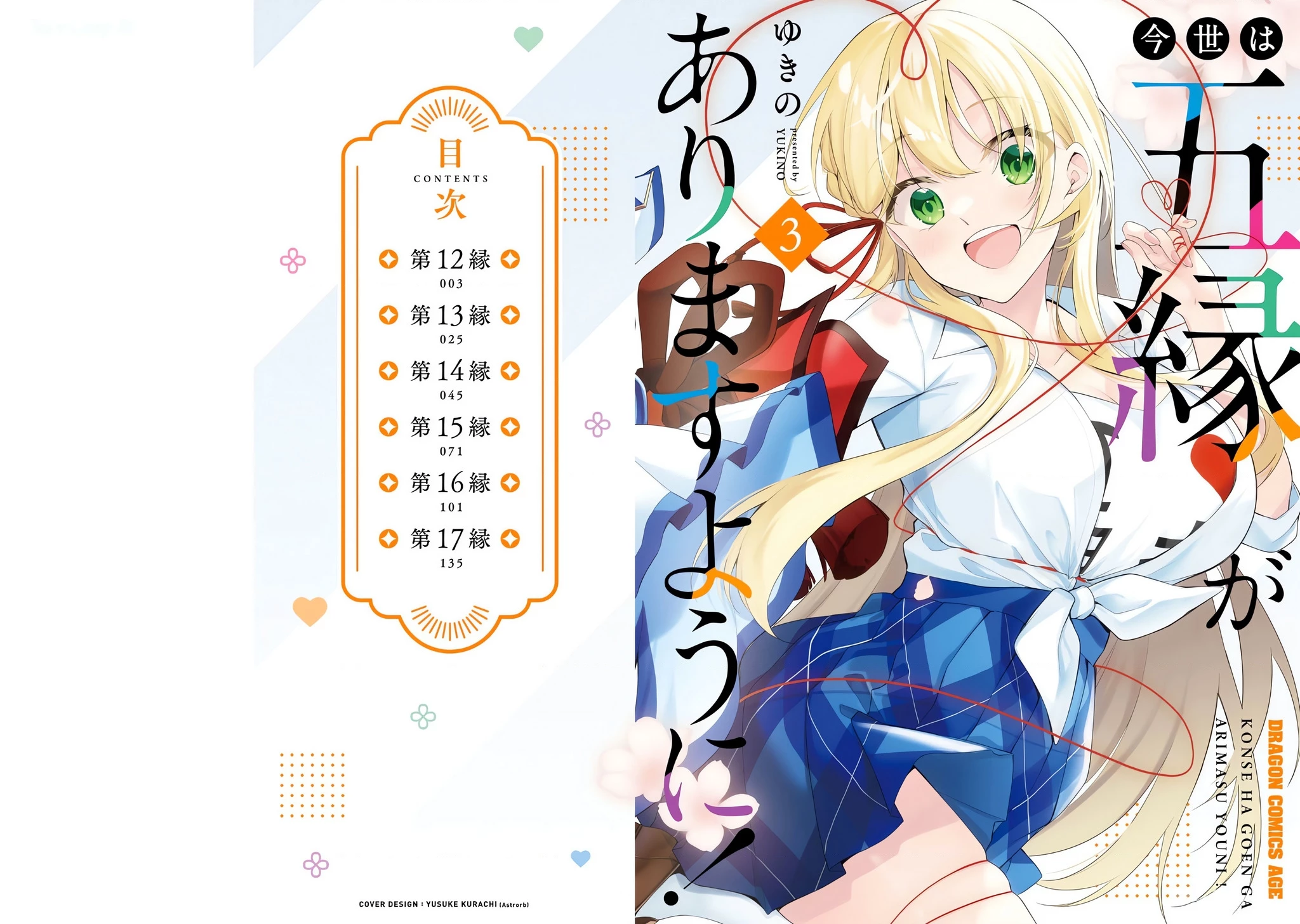 Kiếp Này Có Năm Mối Nhân Duyên Chapter 17.5 - 2