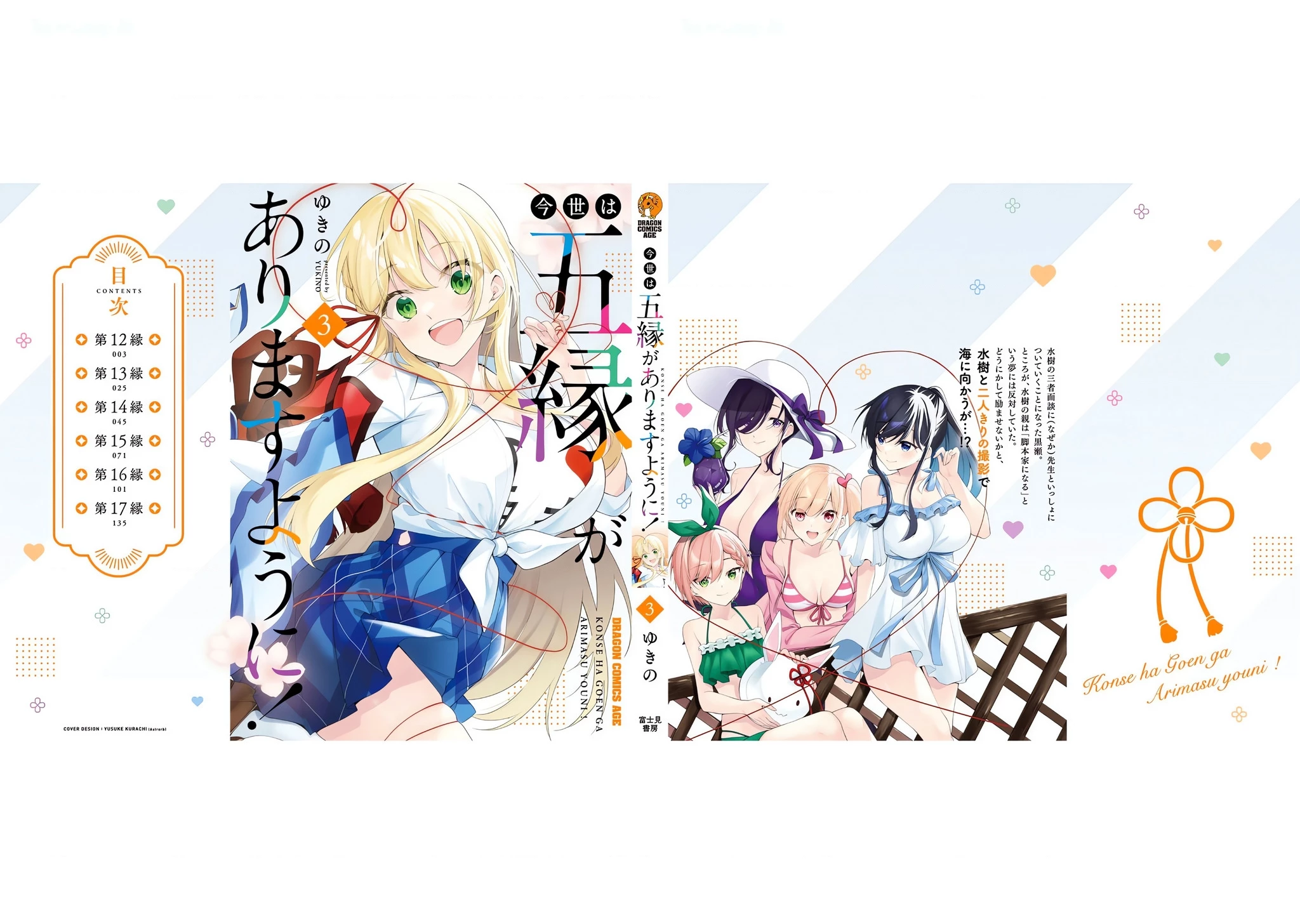 Kiếp Này Có Năm Mối Nhân Duyên Chapter 17.5 - 5