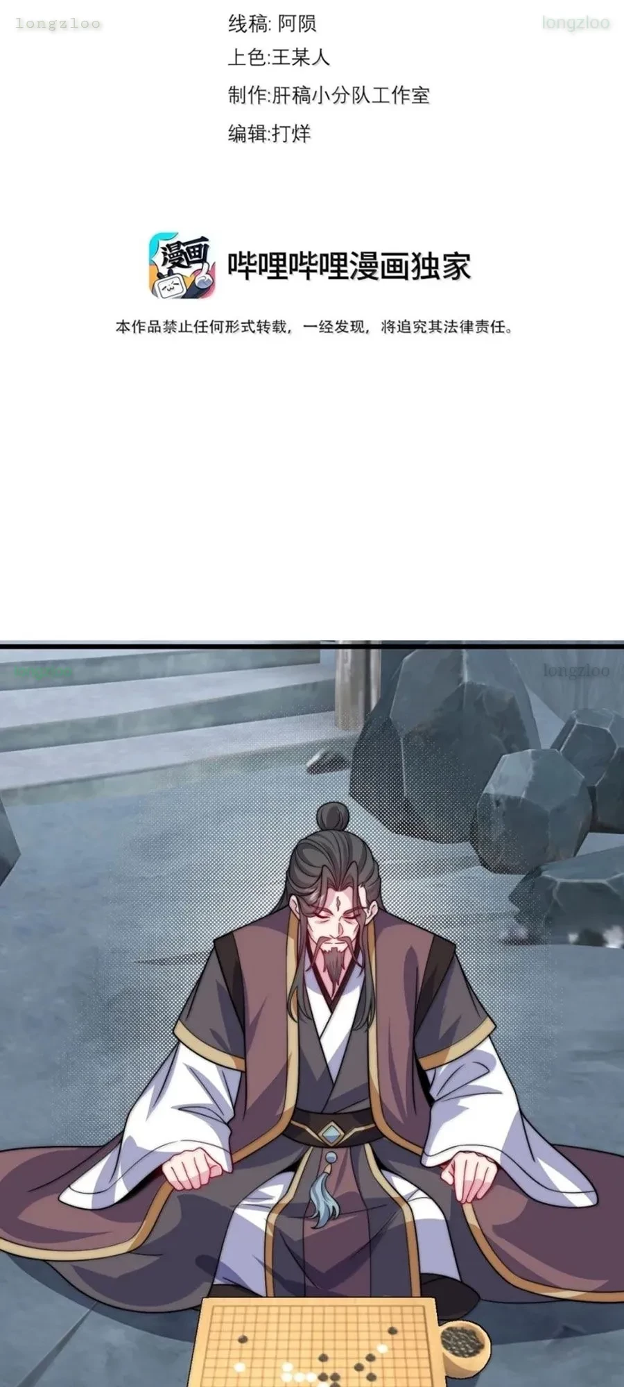 Vai Ác Sư Tôn Mang Theo Các Đồ Đệ Vô Địch Thiên Hạ Chapter 191 - 2