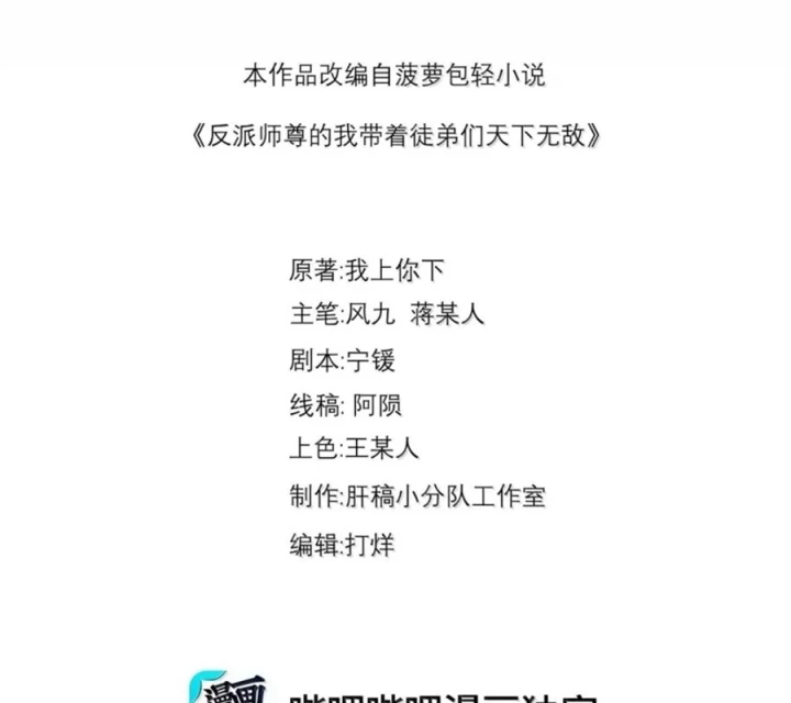 Vai Ác Sư Tôn Mang Theo Các Đồ Đệ Vô Địch Thiên Hạ Chapter 194 - 3