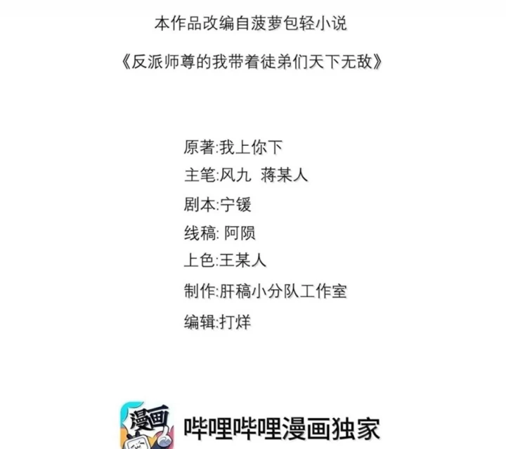 Vai Ác Sư Tôn Mang Theo Các Đồ Đệ Vô Địch Thiên Hạ Chapter 195 - 3