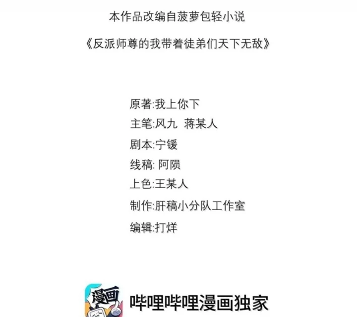 Vai Ác Sư Tôn Mang Theo Các Đồ Đệ Vô Địch Thiên Hạ Chapter 196 - 3