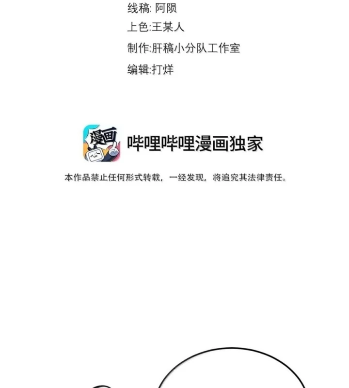 Vai Ác Sư Tôn Mang Theo Các Đồ Đệ Vô Địch Thiên Hạ Chapter 200 - 3