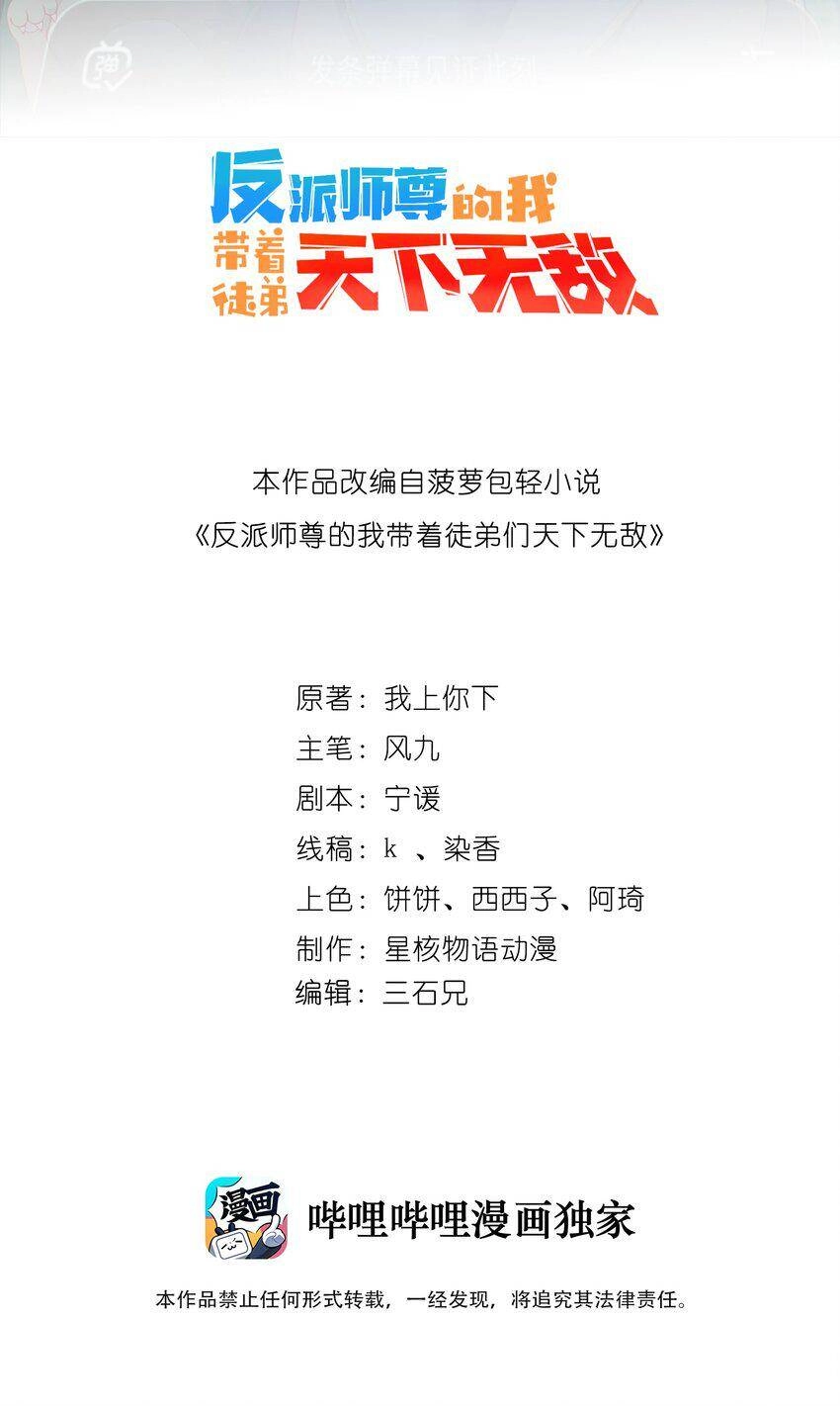 Vai Ác Sư Tôn Mang Theo Các Đồ Đệ Vô Địch Thiên Hạ Chapter 49 - 3