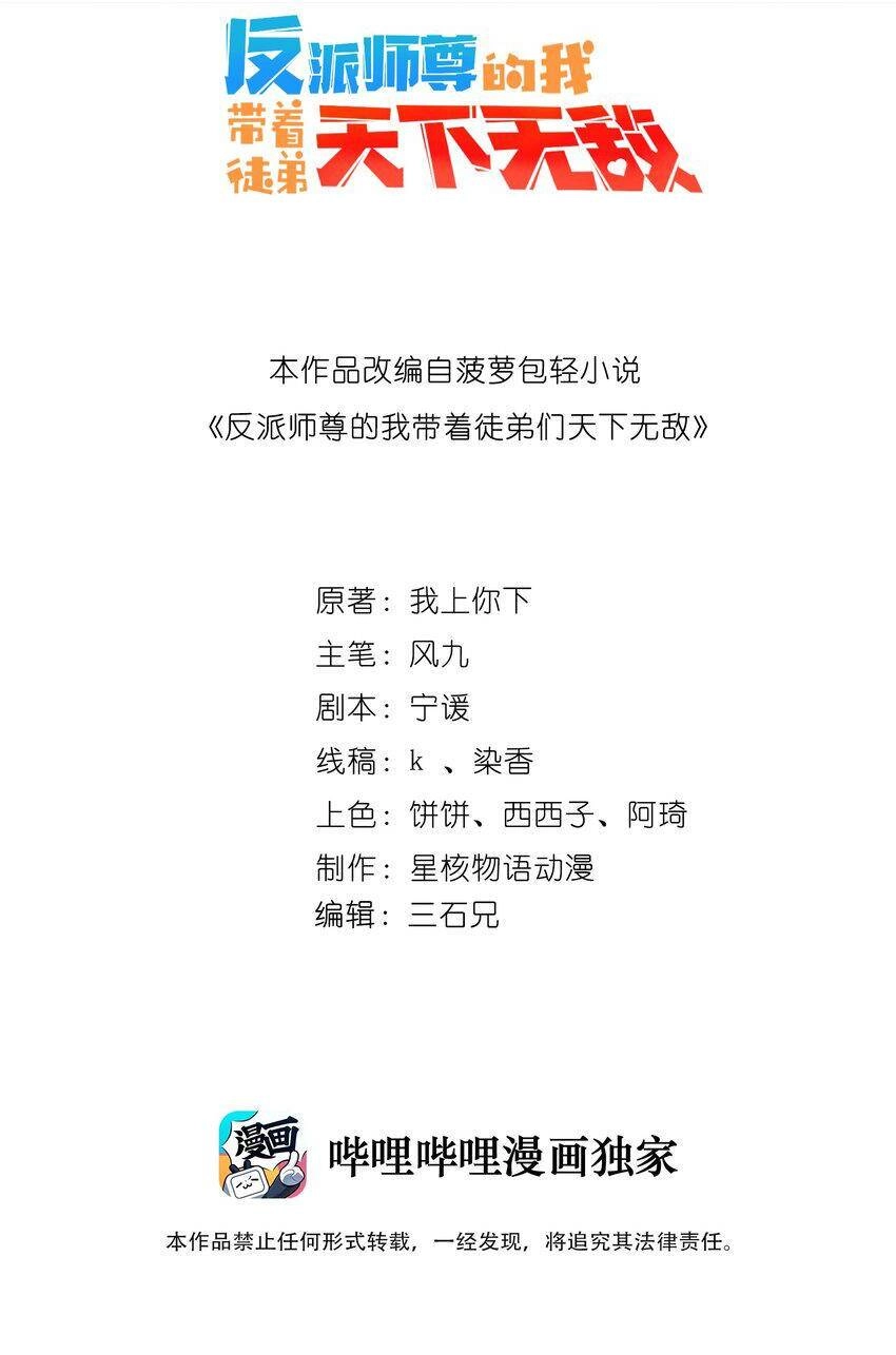 Vai Ác Sư Tôn Mang Theo Các Đồ Đệ Vô Địch Thiên Hạ Chapter 50 - 3