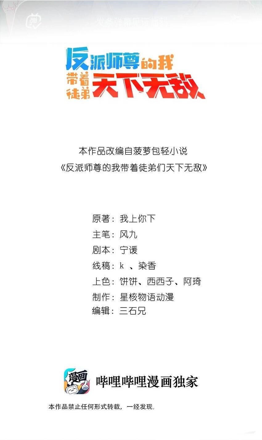 Vai Ác Sư Tôn Mang Theo Các Đồ Đệ Vô Địch Thiên Hạ Chapter 52 - 3