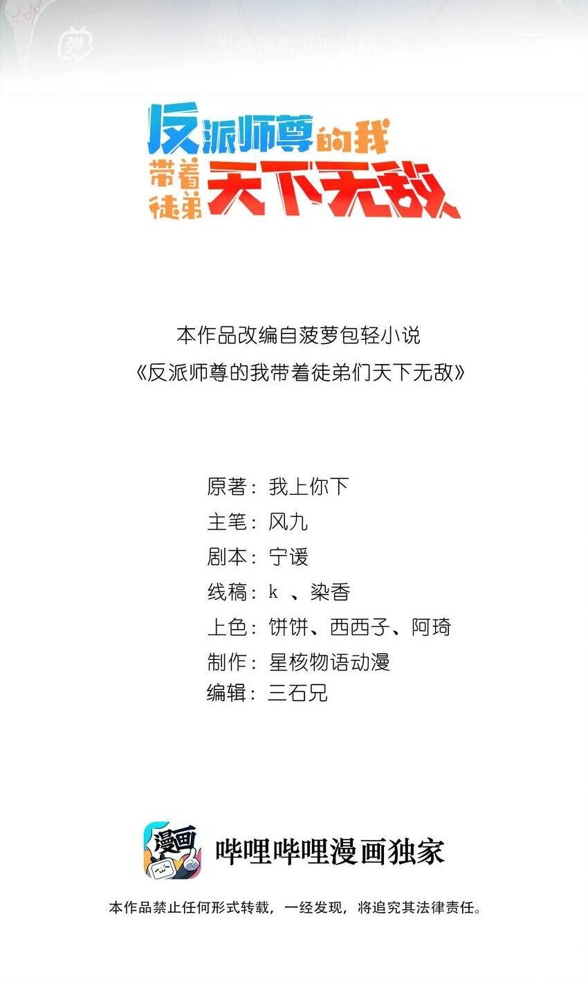 Vai Ác Sư Tôn Mang Theo Các Đồ Đệ Vô Địch Thiên Hạ Chapter 53 - 3