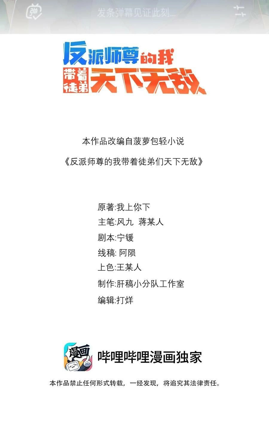 Vai Ác Sư Tôn Mang Theo Các Đồ Đệ Vô Địch Thiên Hạ Chapter 61 - 3