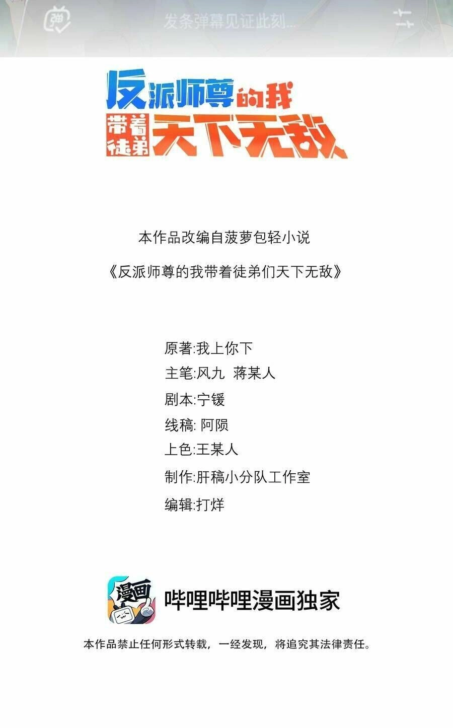 Vai Ác Sư Tôn Mang Theo Các Đồ Đệ Vô Địch Thiên Hạ Chapter 62 - 2