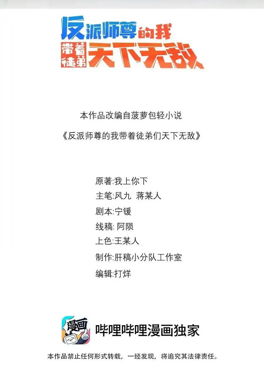 Vai Ác Sư Tôn Mang Theo Các Đồ Đệ Vô Địch Thiên Hạ Chapter 100 - 2