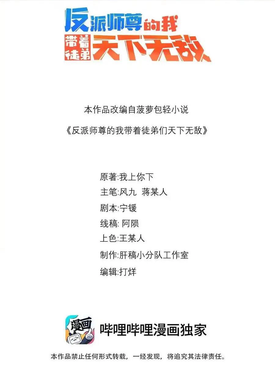 Vai Ác Sư Tôn Mang Theo Các Đồ Đệ Vô Địch Thiên Hạ Chapter 101 - 2