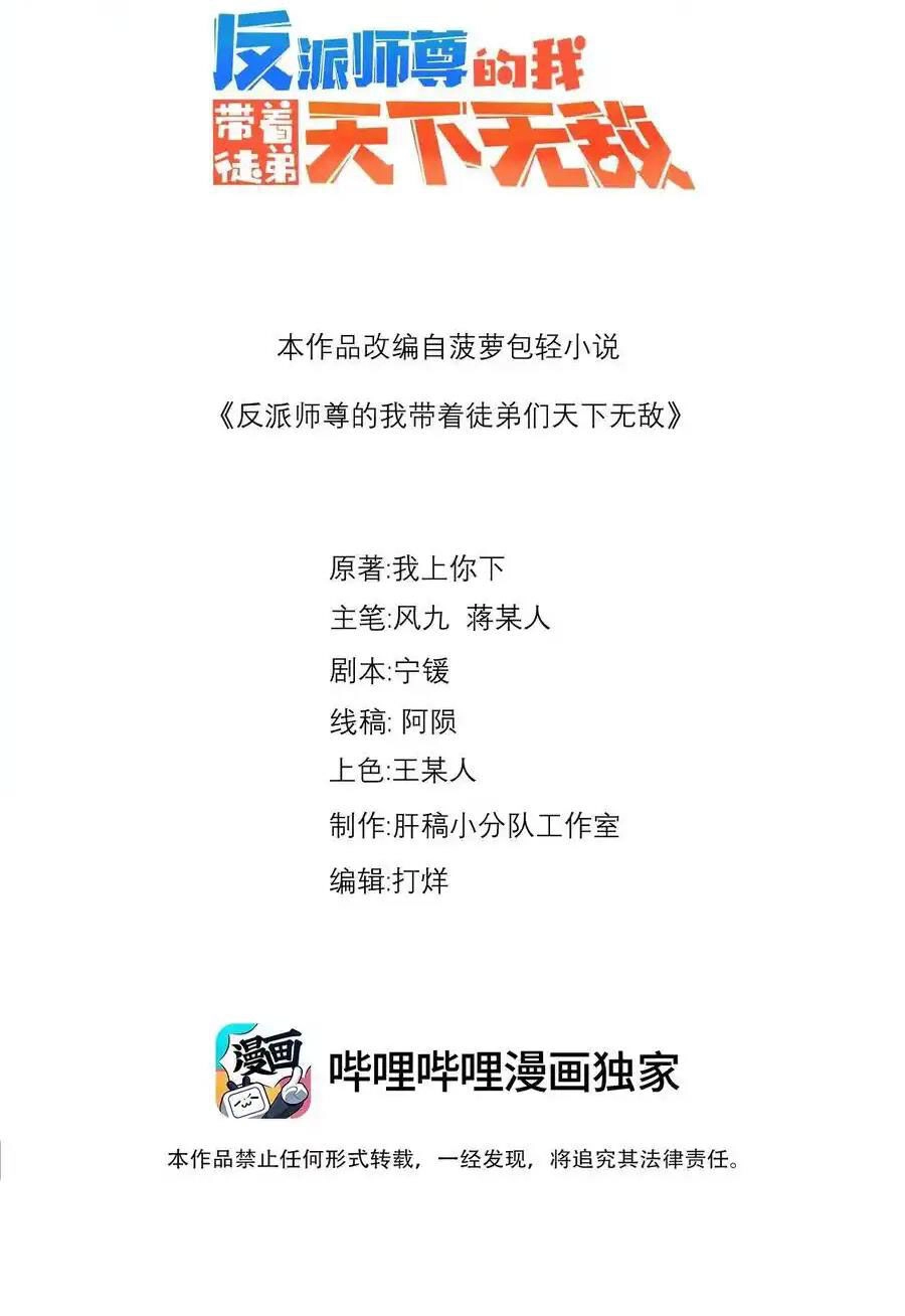 Vai Ác Sư Tôn Mang Theo Các Đồ Đệ Vô Địch Thiên Hạ Chapter 103 - 2