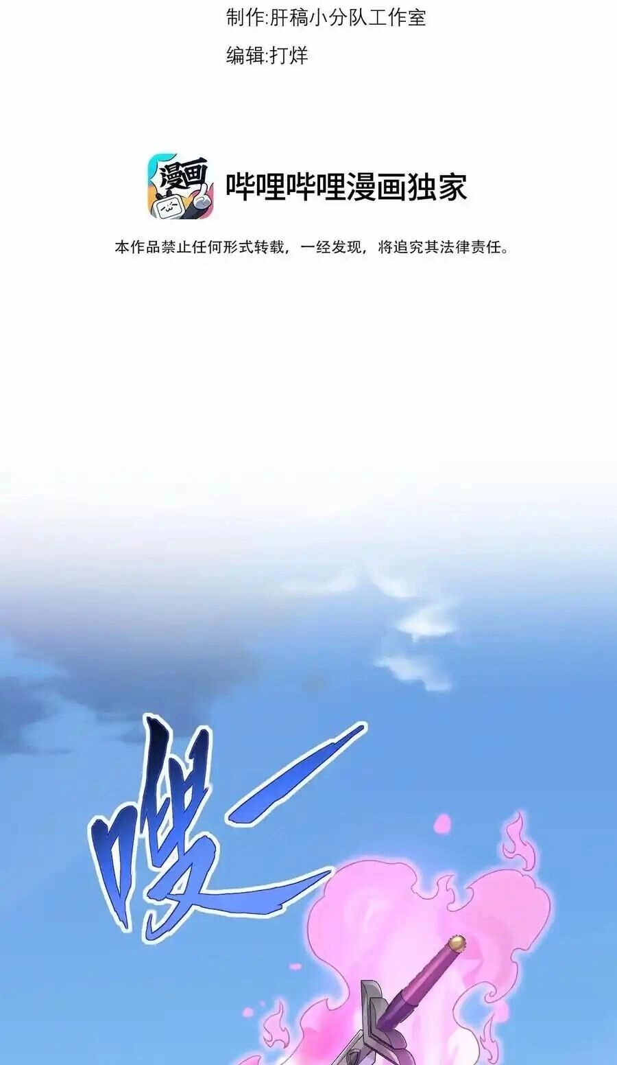 Vai Ác Sư Tôn Mang Theo Các Đồ Đệ Vô Địch Thiên Hạ Chapter 104 - 2