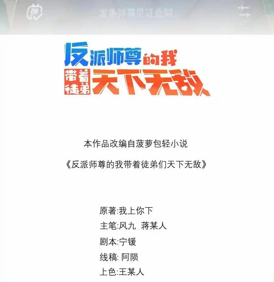 Vai Ác Sư Tôn Mang Theo Các Đồ Đệ Vô Địch Thiên Hạ Chapter 105 - 2